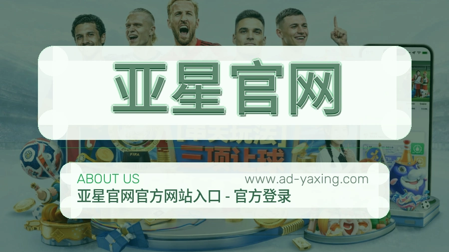 <strong>亚星官网</strong>服务边界